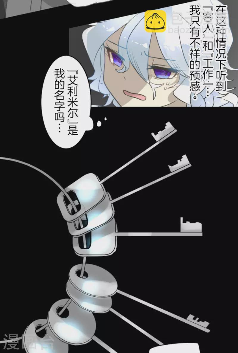 《他和她的魔法契约》第206话 过去篇29 第12页