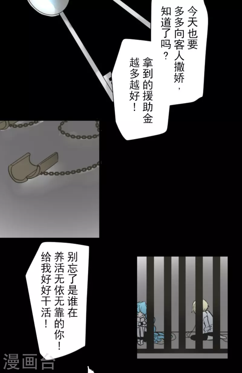 《他和她的魔法契约》第206话 过去篇29 第13页