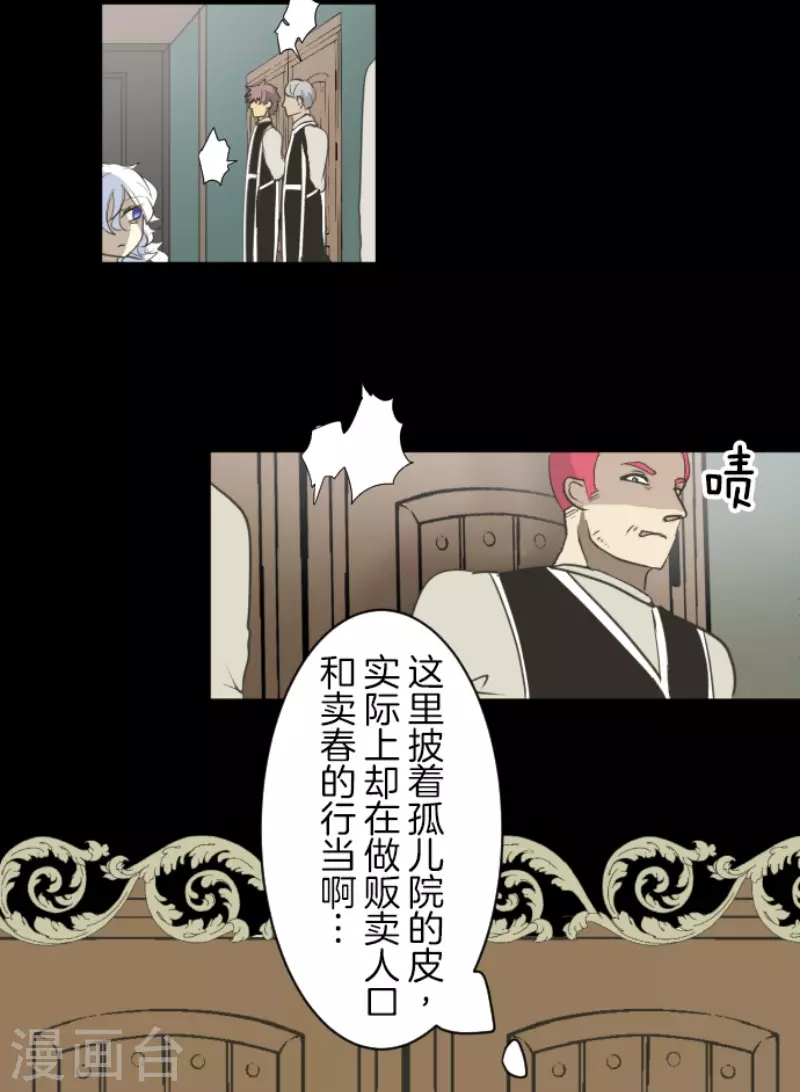《他和她的魔法契约》第206话 过去篇29 第14页