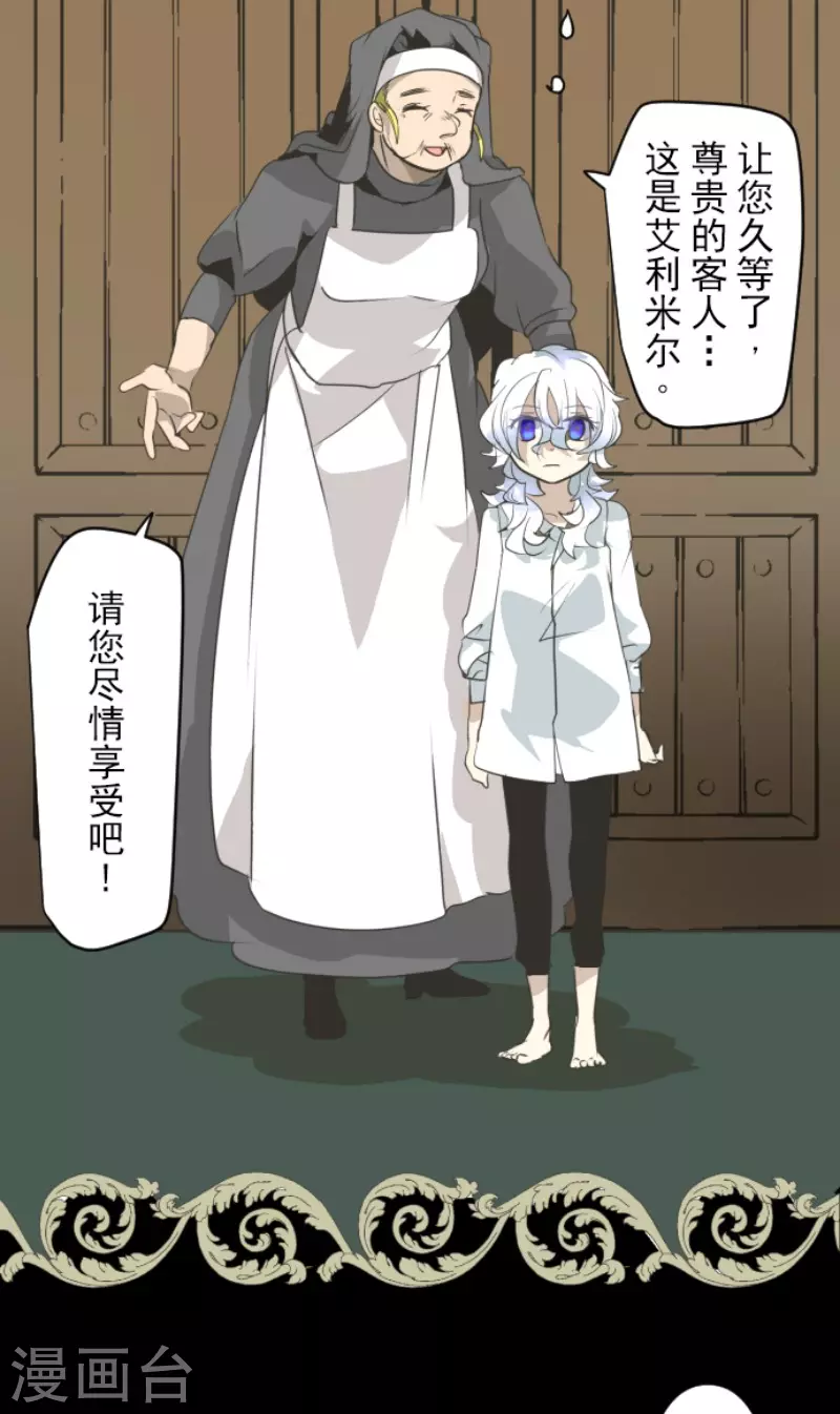 《他和她的魔法契约》第206话 过去篇29 第15页