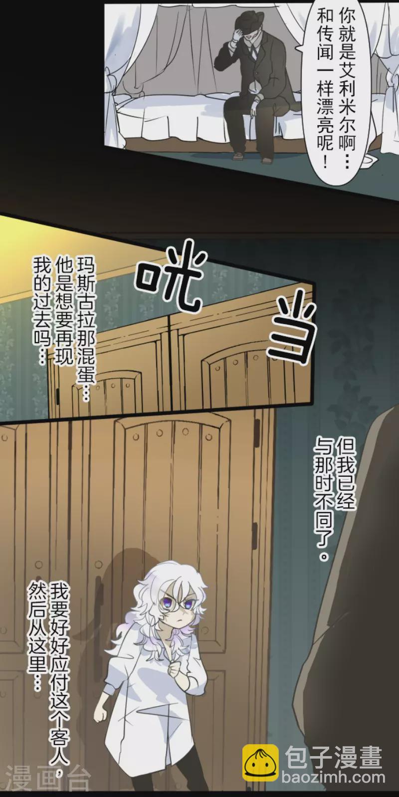 《他和她的魔法契约》第206话 过去篇29 第16页