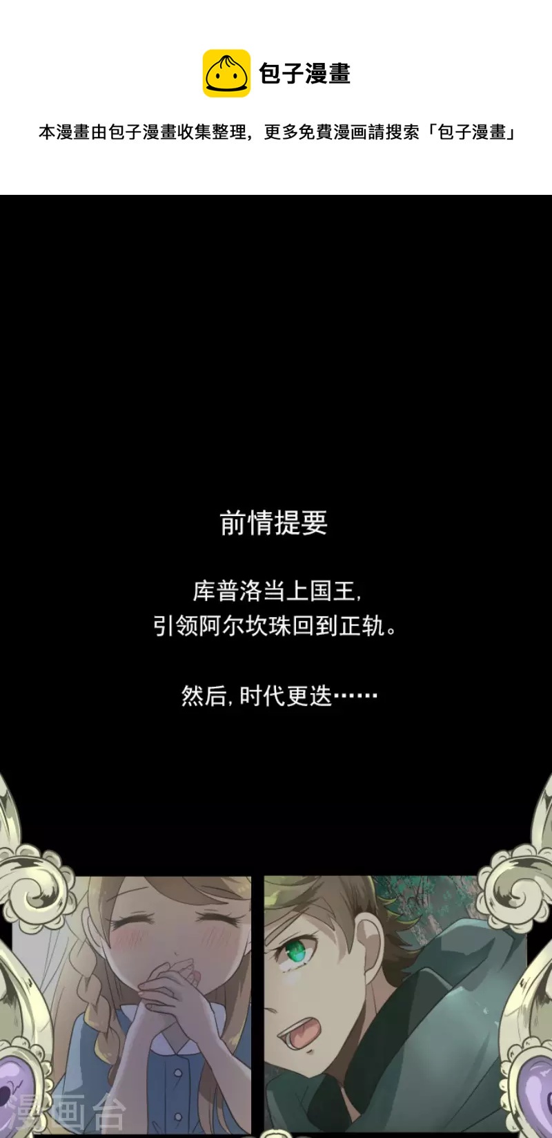 《他和她的魔法契约》第206话 过去篇29 第1页