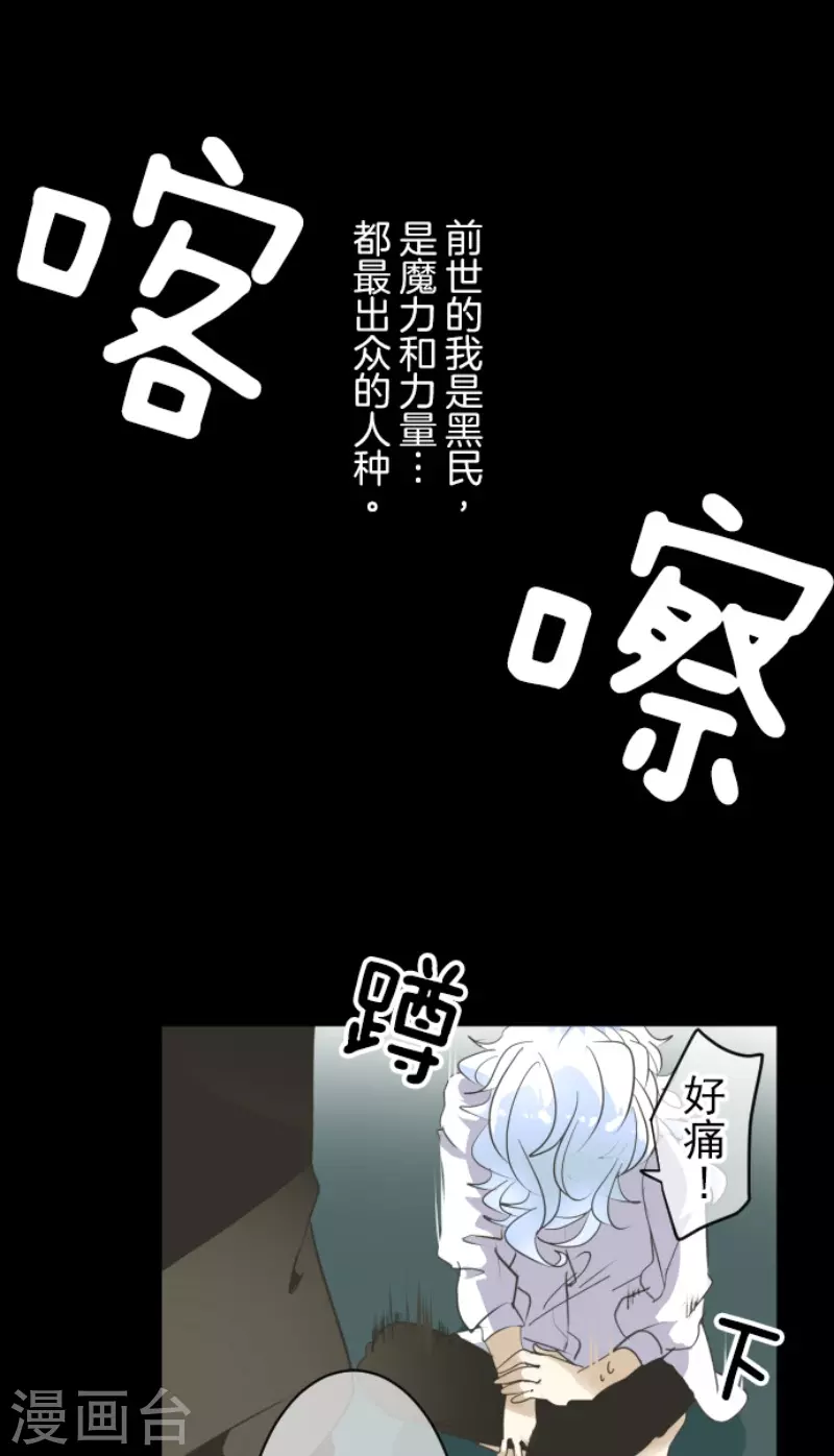 《他和她的魔法契约》第206话 过去篇29 第21页
