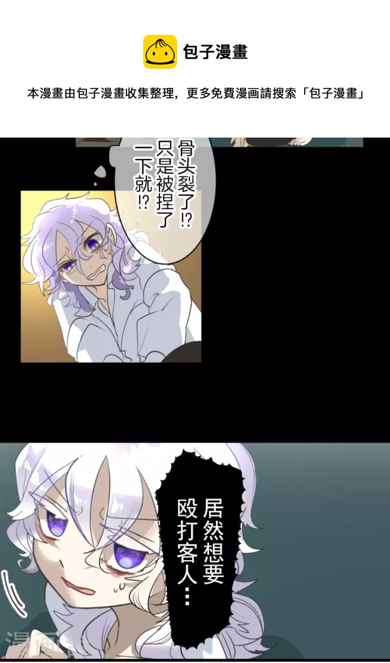 《他和她的魔法契约》第206话 过去篇29 第22页