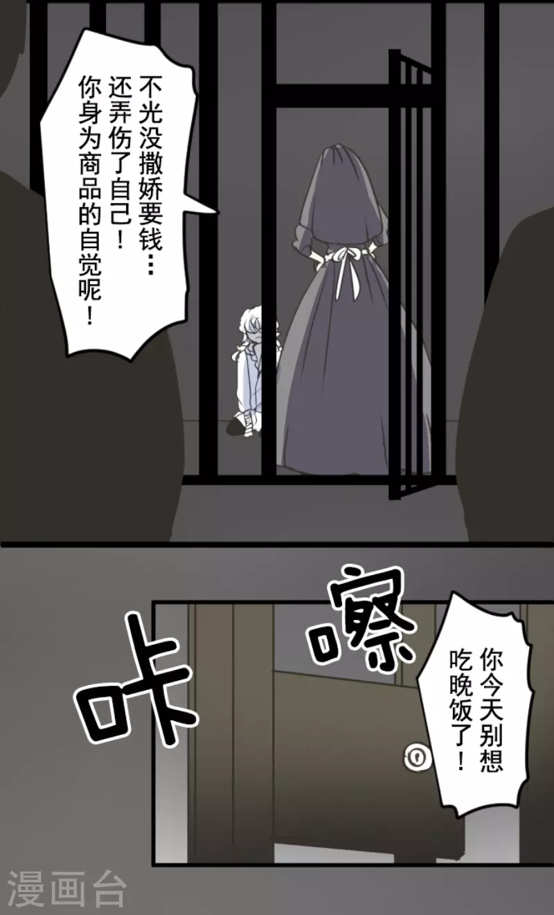 《他和她的魔法契约》第206话 过去篇29 第27页