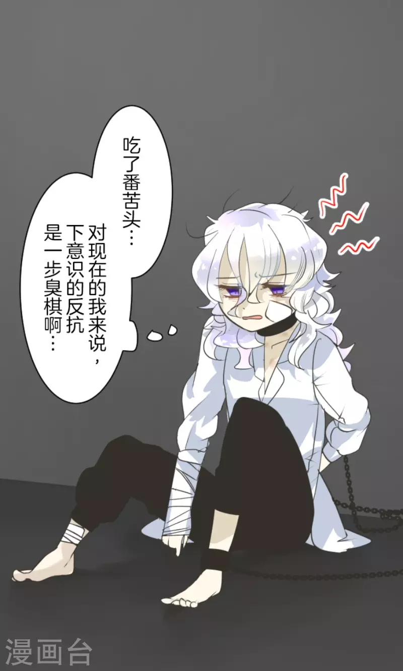《他和她的魔法契约》第206话 过去篇29 第28页