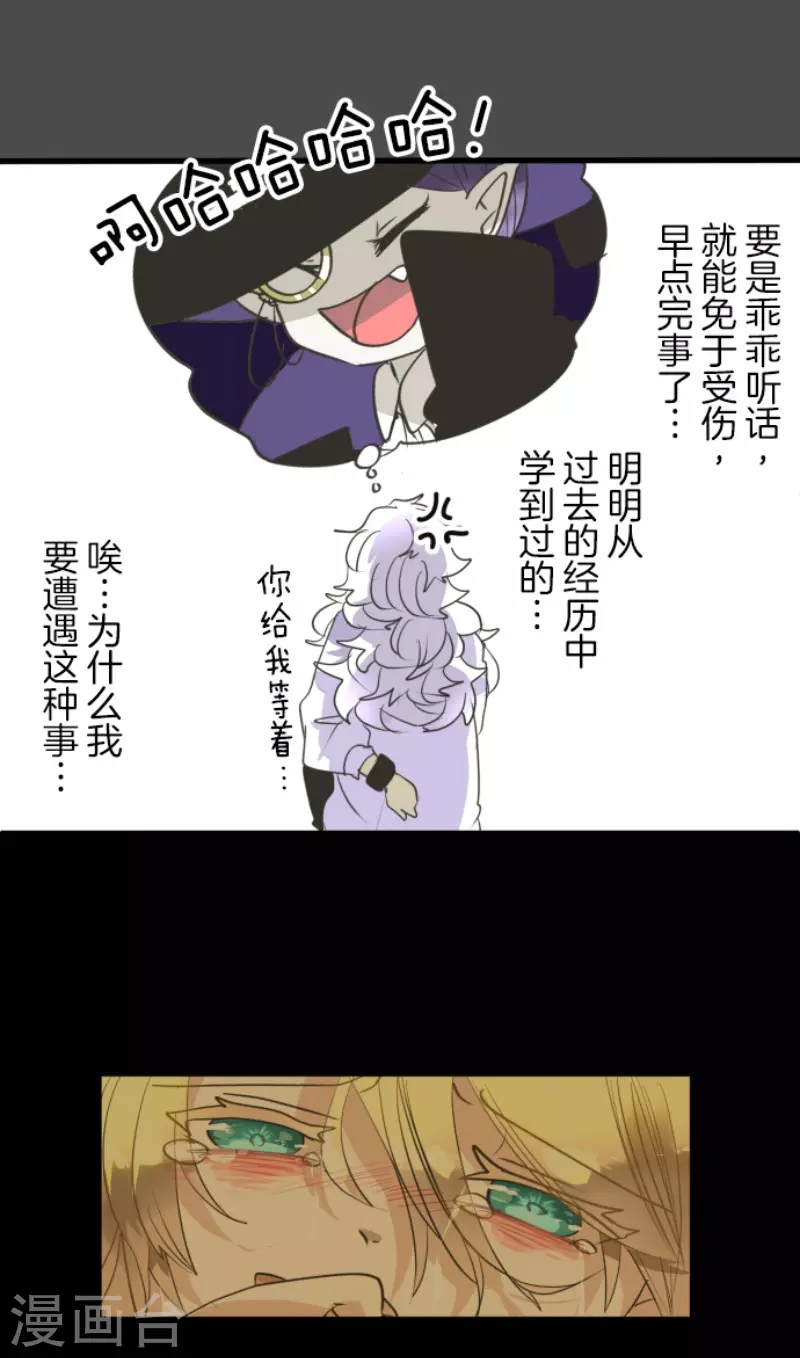 《他和她的魔法契约》第206话 过去篇29 第29页