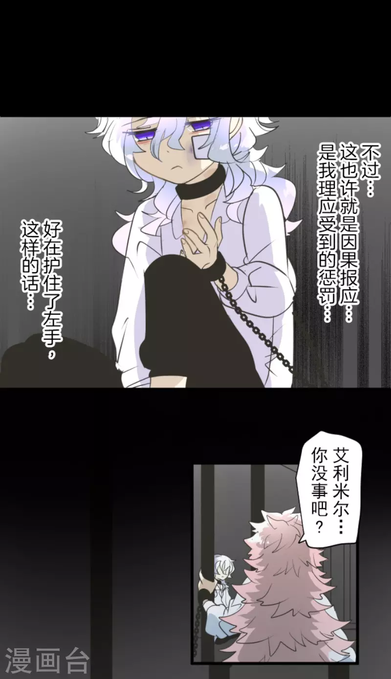 《他和她的魔法契约》第206话 过去篇29 第30页