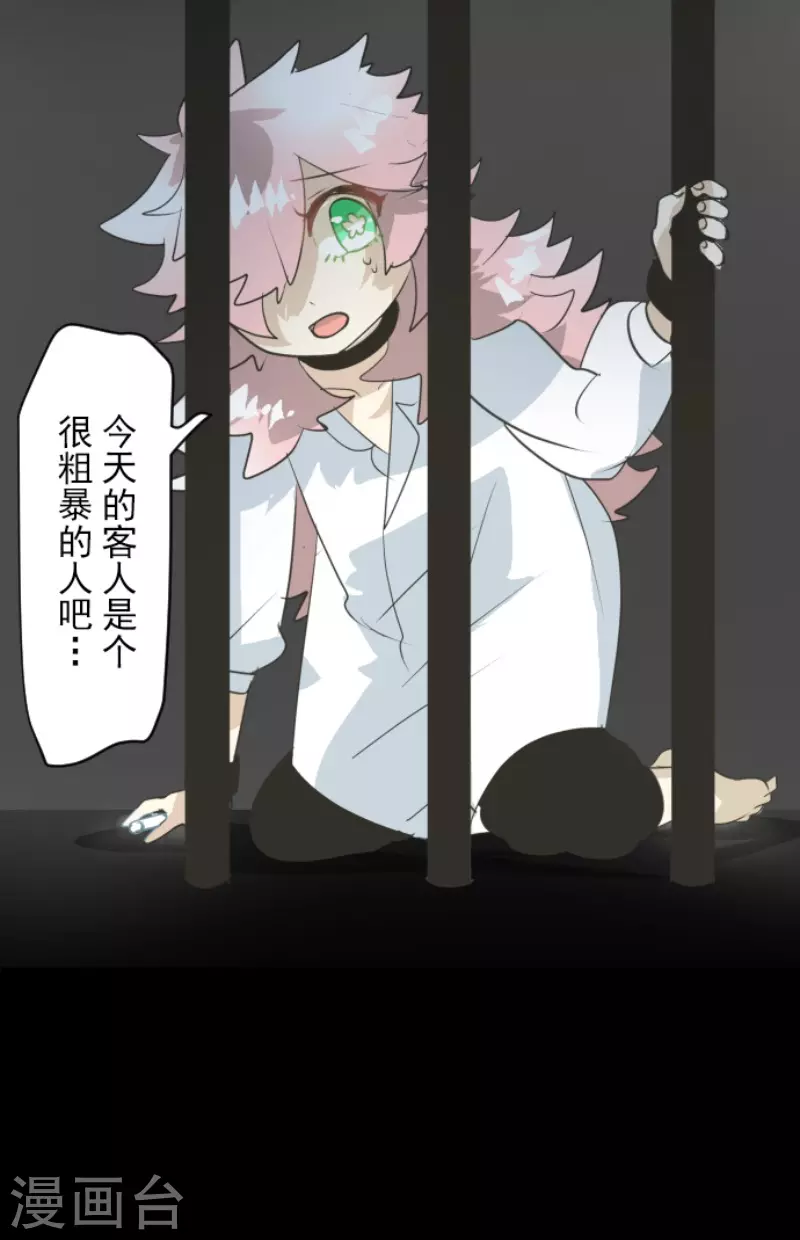 《他和她的魔法契约》第206话 过去篇29 第31页