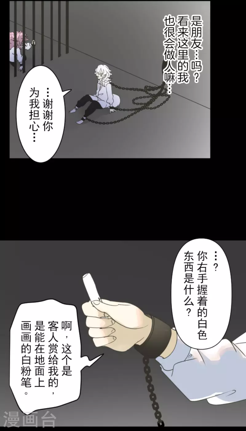《他和她的魔法契约》第206话 过去篇29 第32页
