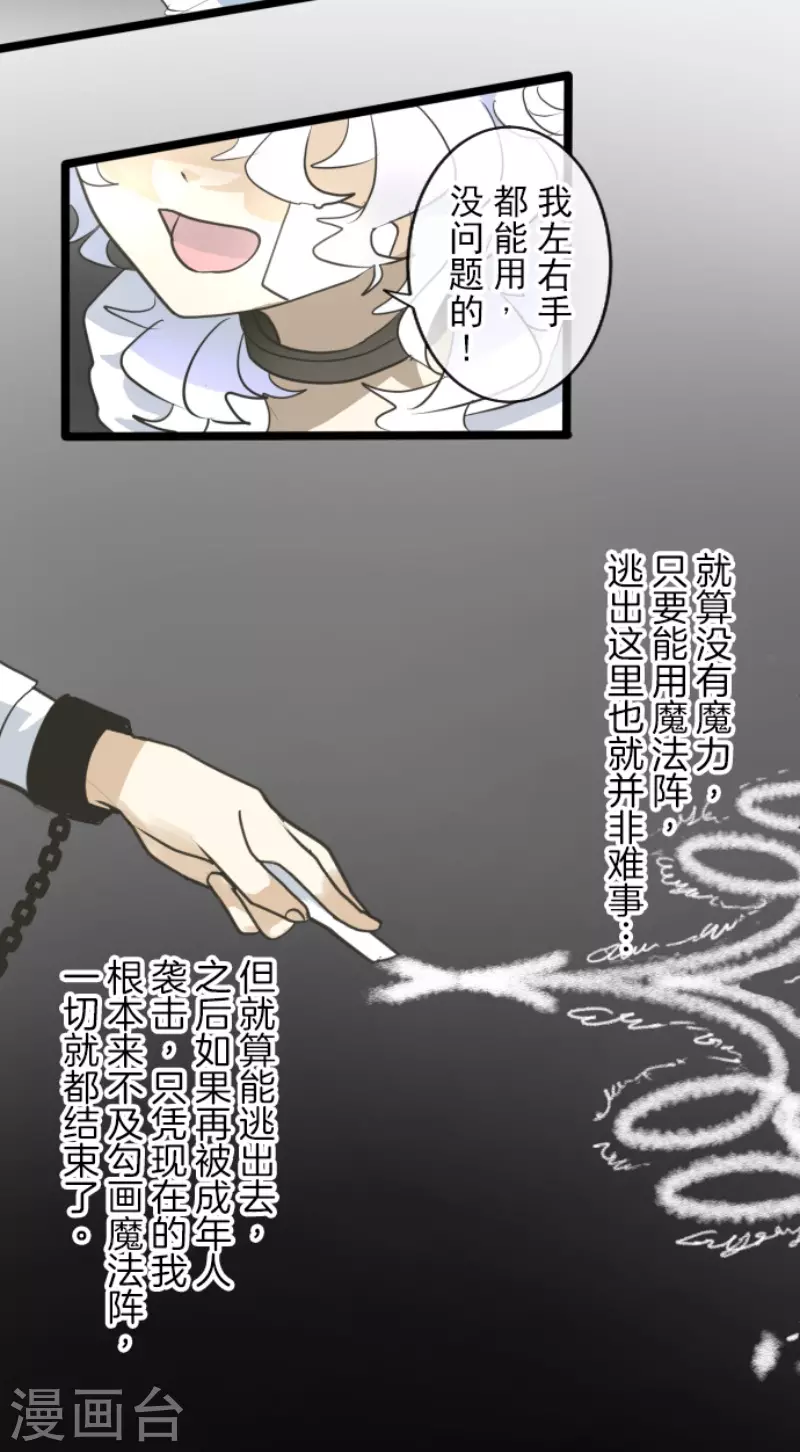 《他和她的魔法契约》第206话 过去篇29 第34页