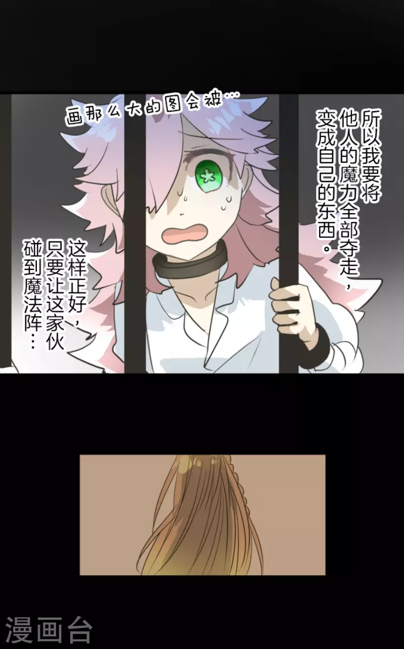 《他和她的魔法契约》第206话 过去篇29 第35页