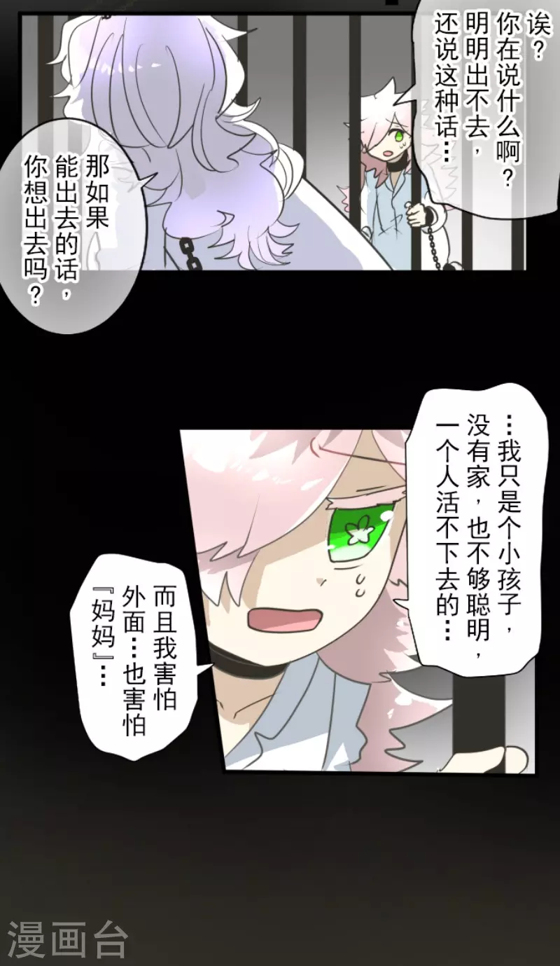 《他和她的魔法契约》第206话 过去篇29 第37页