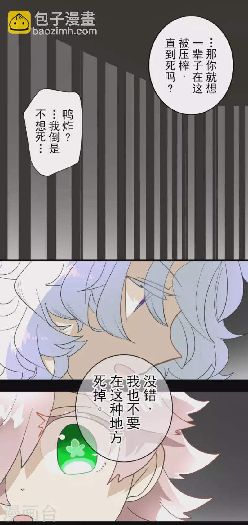《他和她的魔法契约》第206话 过去篇29 第38页