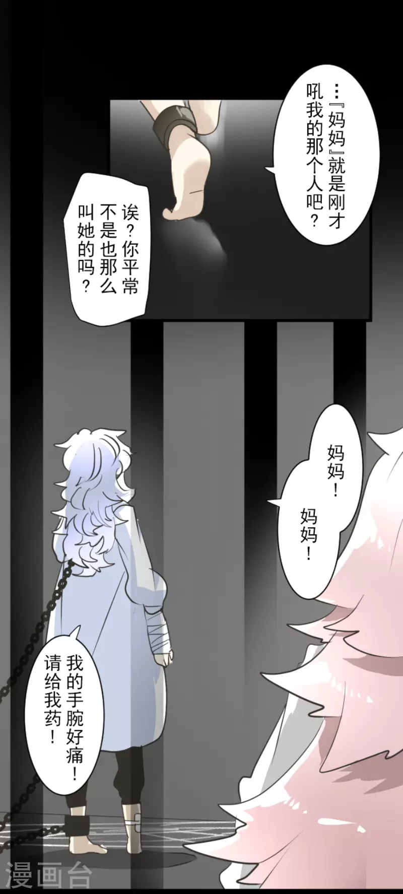 《他和她的魔法契约》第206话 过去篇29 第39页
