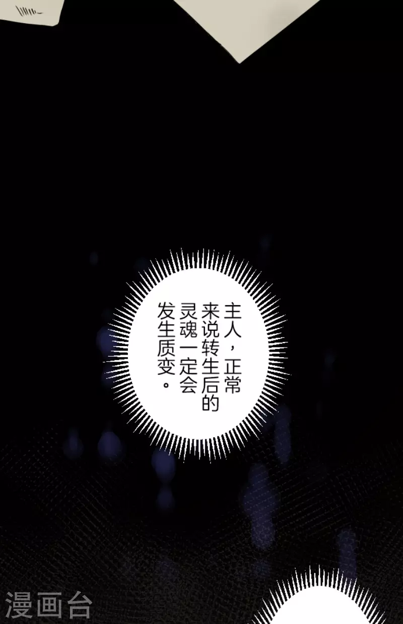 《他和她的魔法契约》第206话 过去篇29 第3页