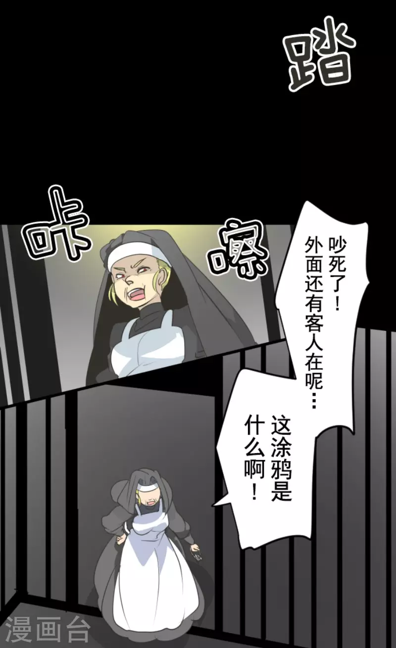 《他和她的魔法契约》第206话 过去篇29 第41页