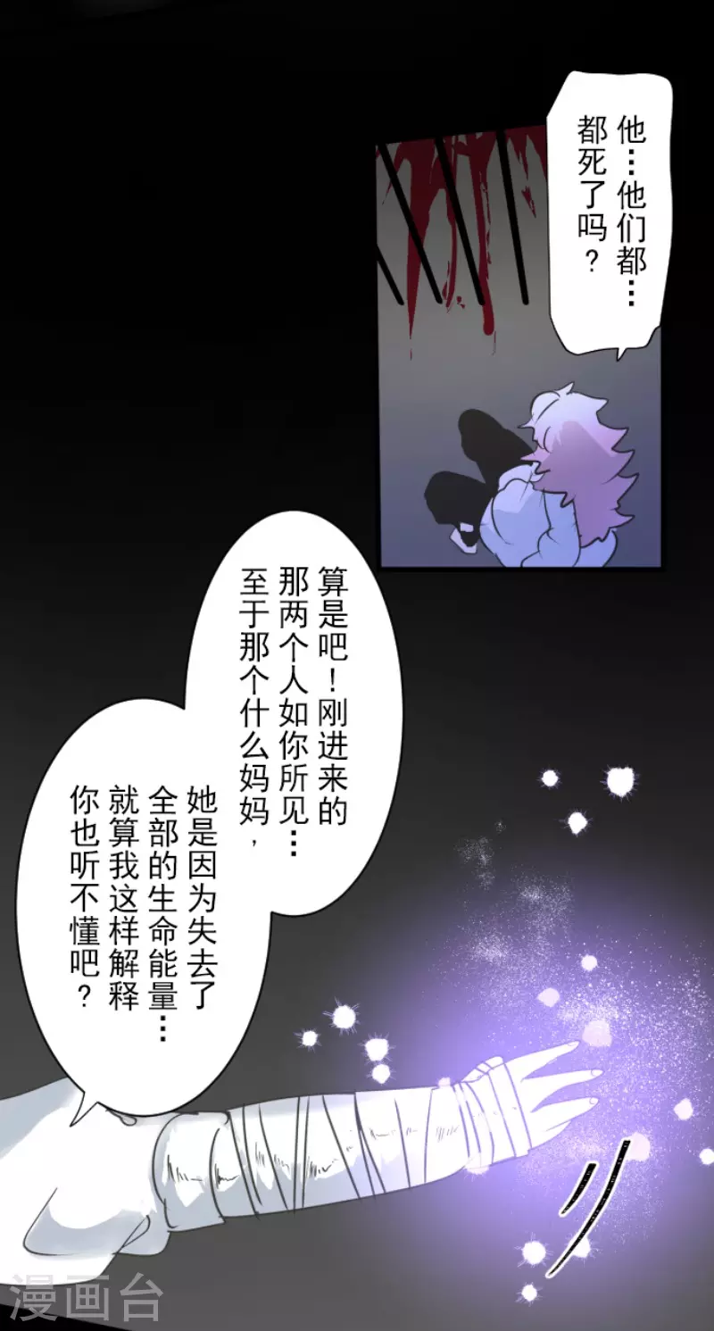 《他和她的魔法契约》第206话 过去篇29 第46页