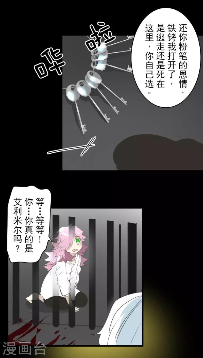 《他和她的魔法契约》第206话 过去篇29 第48页