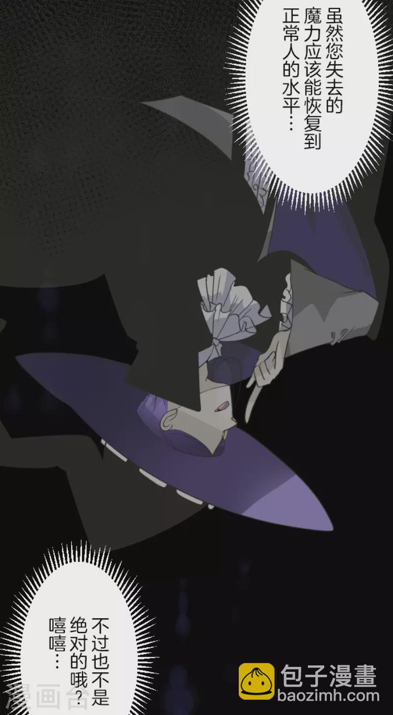 《他和她的魔法契约》第206话 过去篇29 第4页