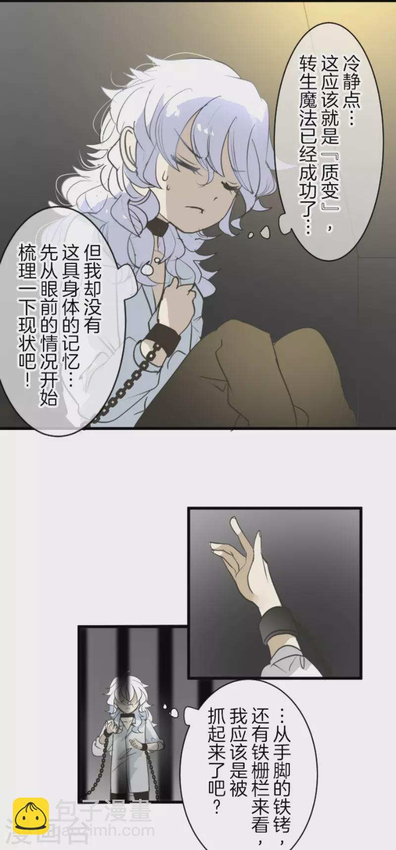 《他和她的魔法契约》第206话 过去篇29 第8页