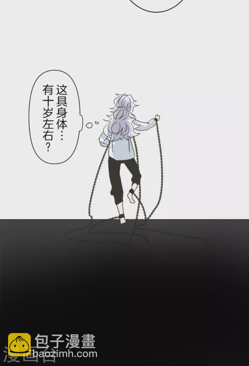《他和她的魔法契约》第206话 过去篇29 第9页
