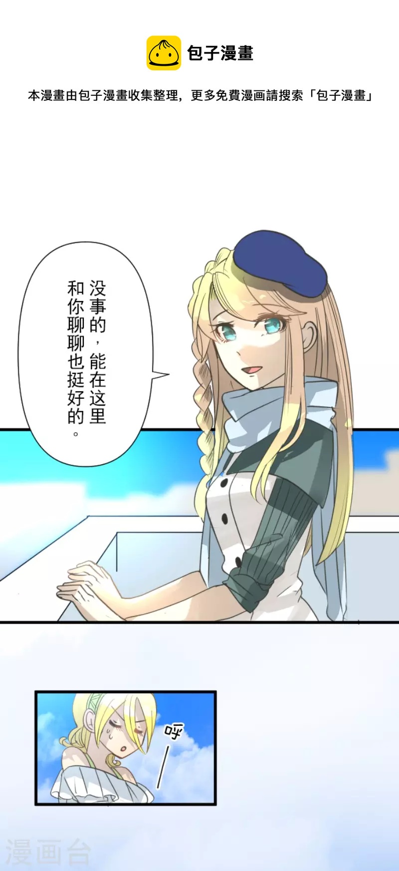 《他和她的魔法契约》第207话 大胆的作战 第10页