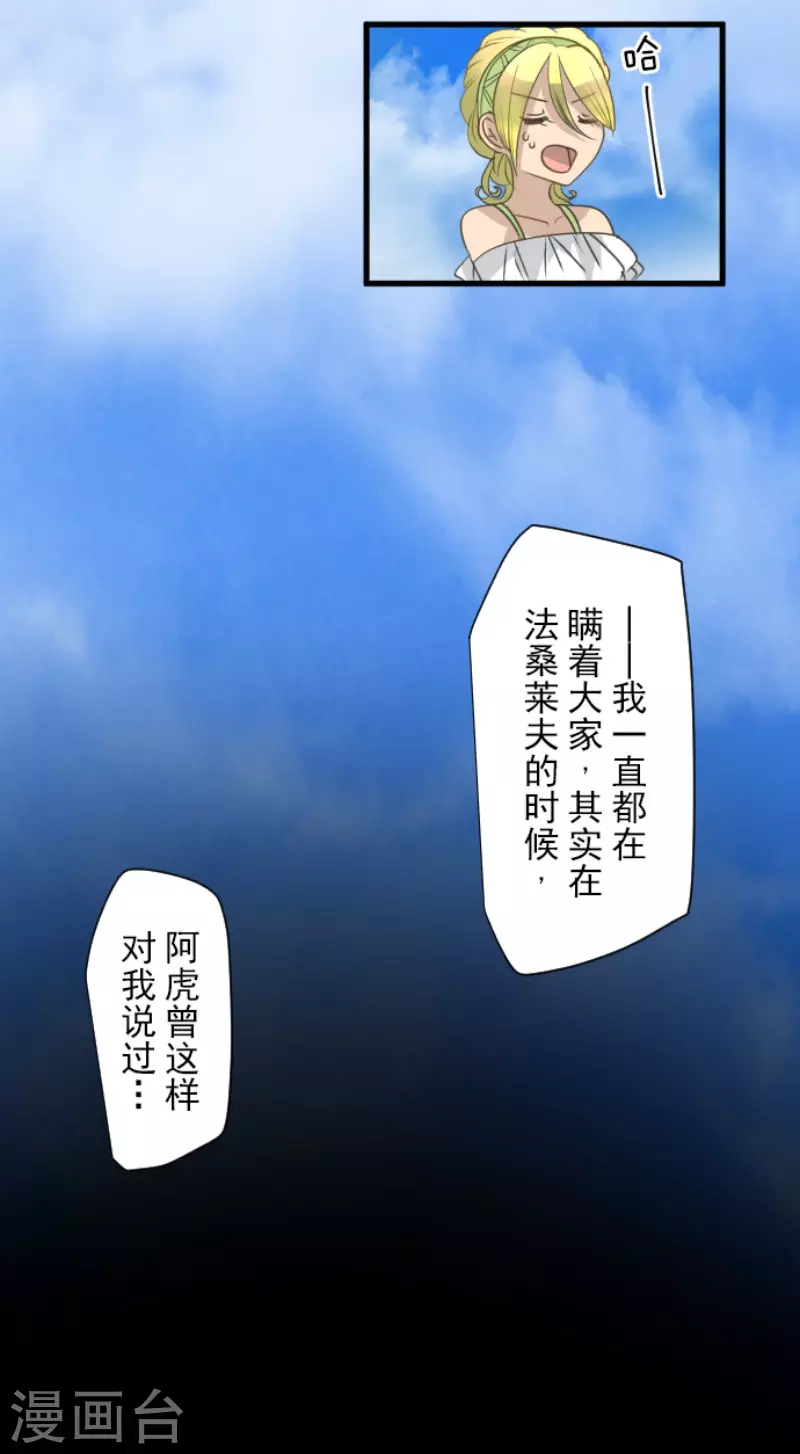 《他和她的魔法契约》第207话 大胆的作战 第11页