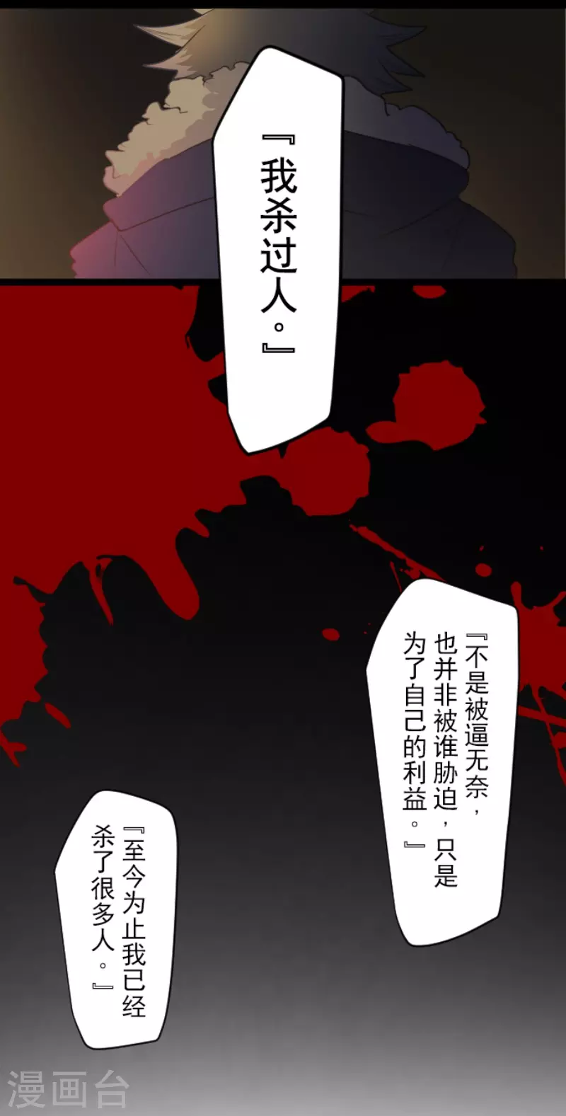 《他和她的魔法契约》第207话 大胆的作战 第12页