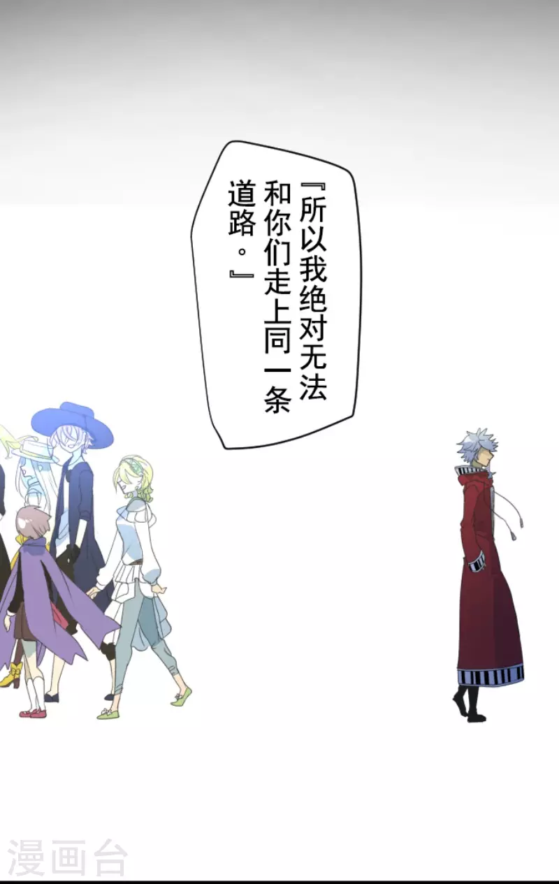 《他和她的魔法契约》第207话 大胆的作战 第13页