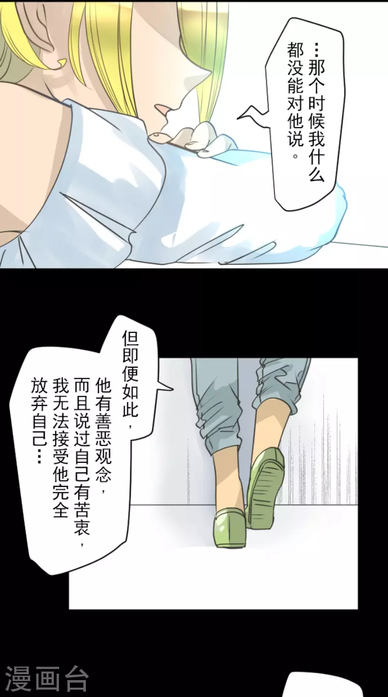 《他和她的魔法契约》第207话 大胆的作战 第14页
