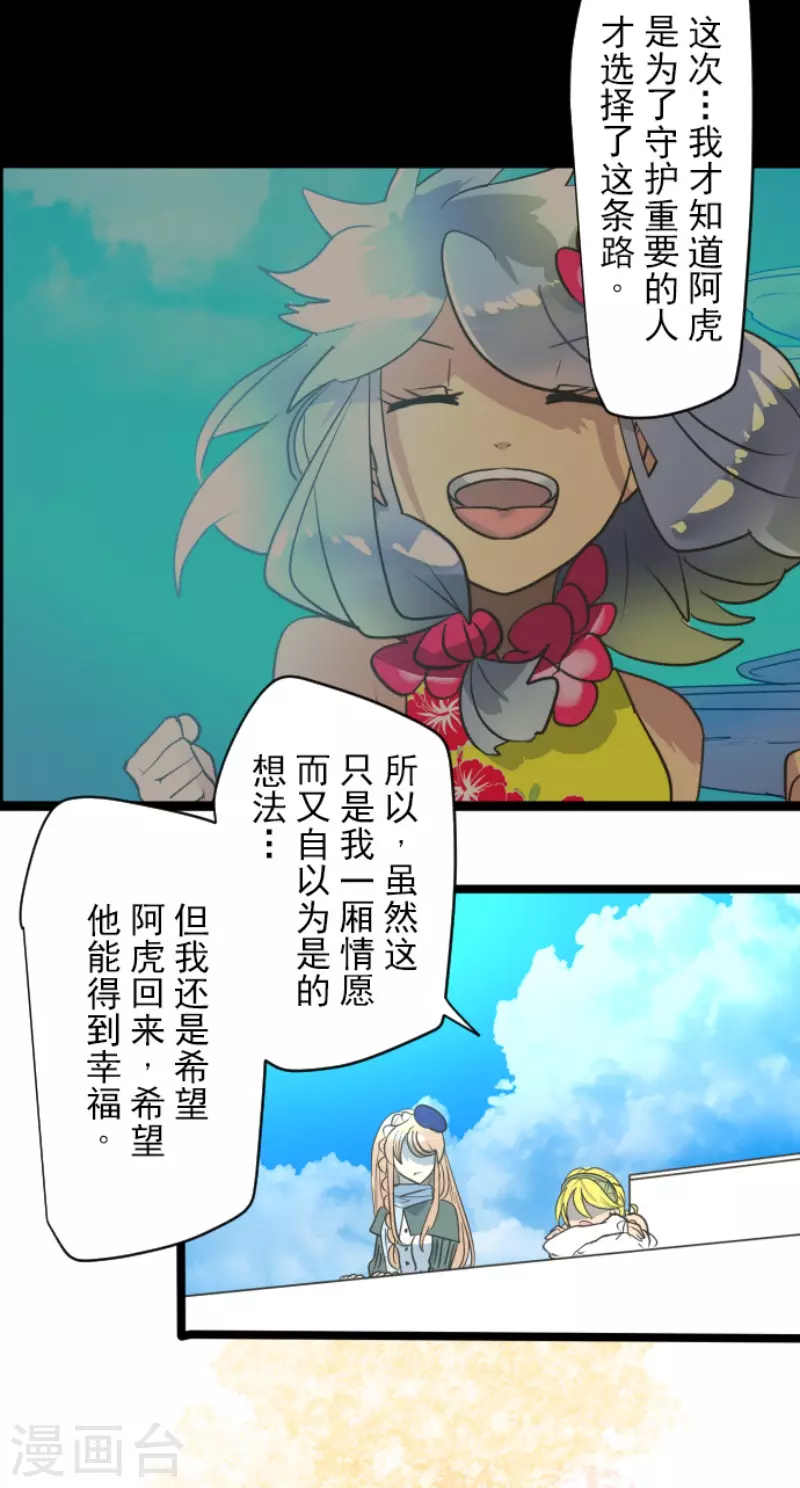 《他和她的魔法契约》第207话 大胆的作战 第15页
