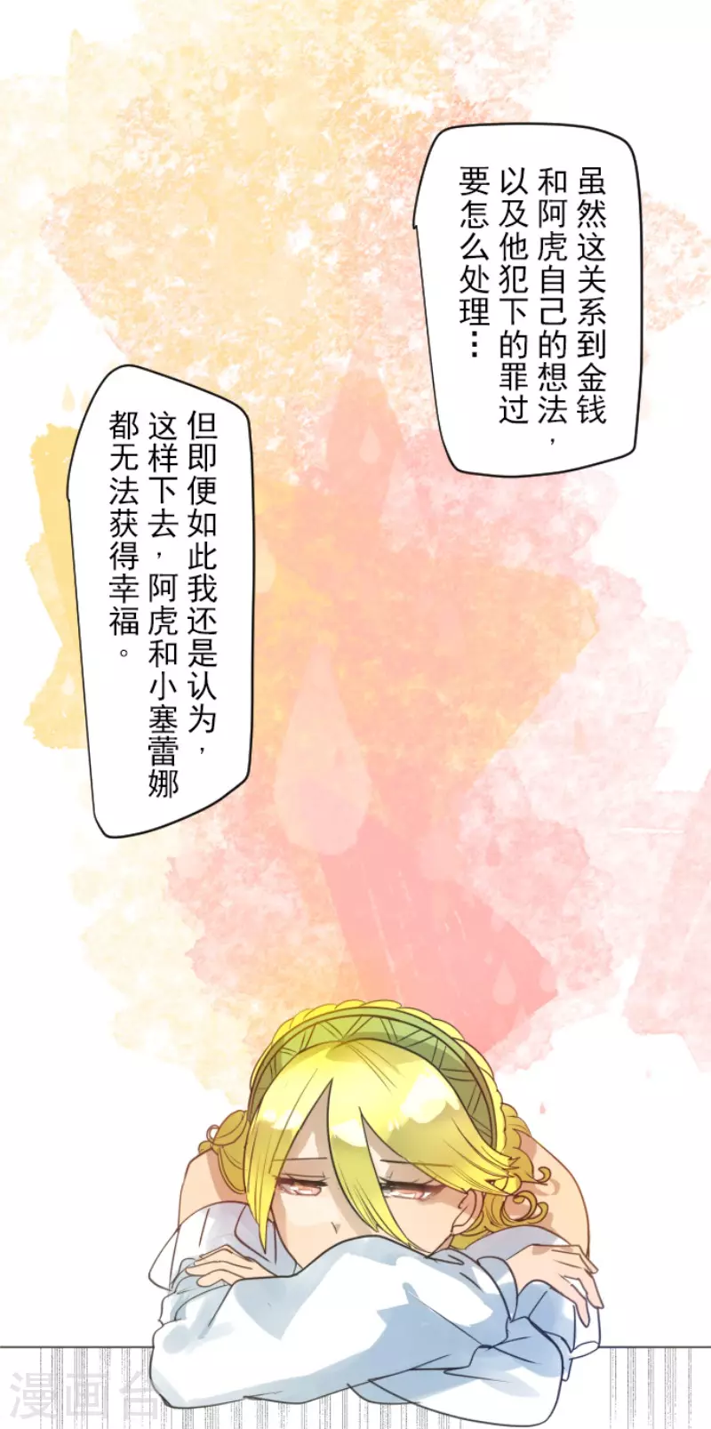 《他和她的魔法契约》第207话 大胆的作战 第16页