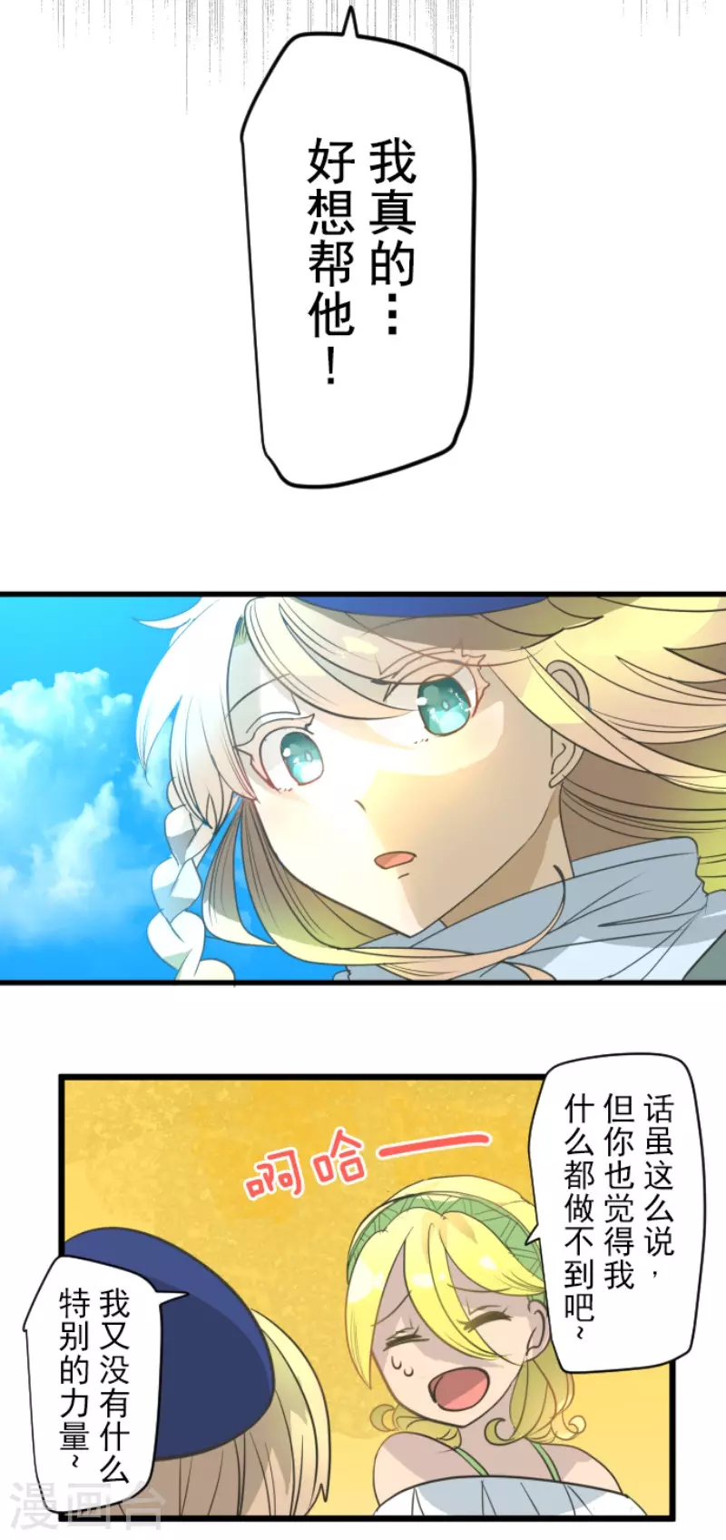 《他和她的魔法契约》第207话 大胆的作战 第17页