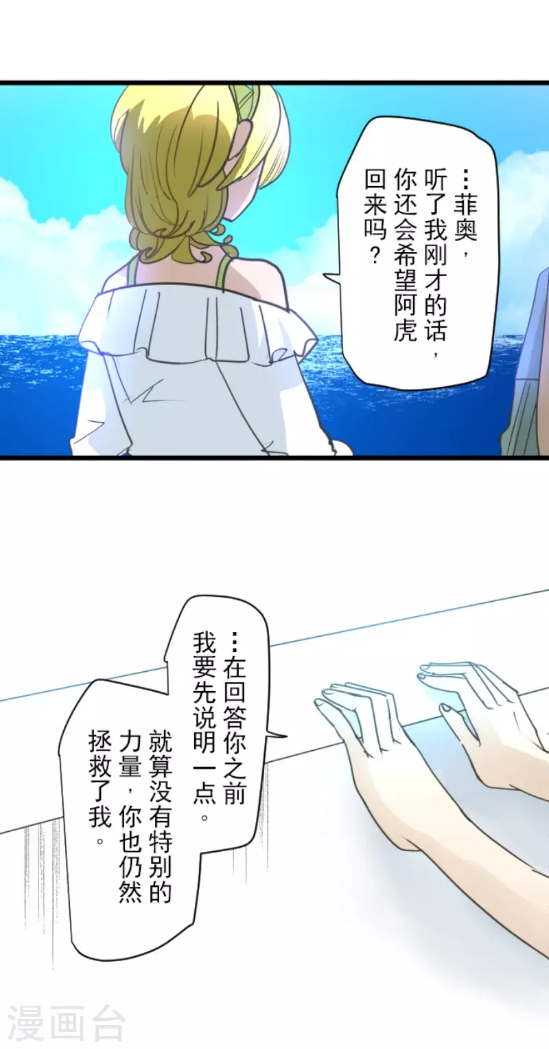 《他和她的魔法契约》第207话 大胆的作战 第18页
