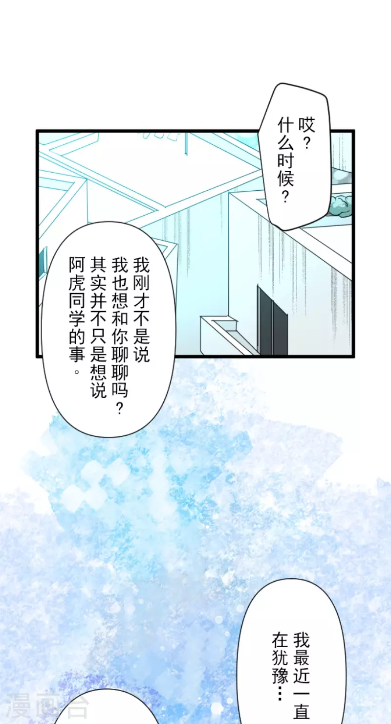 《他和她的魔法契约》第207话 大胆的作战 第19页