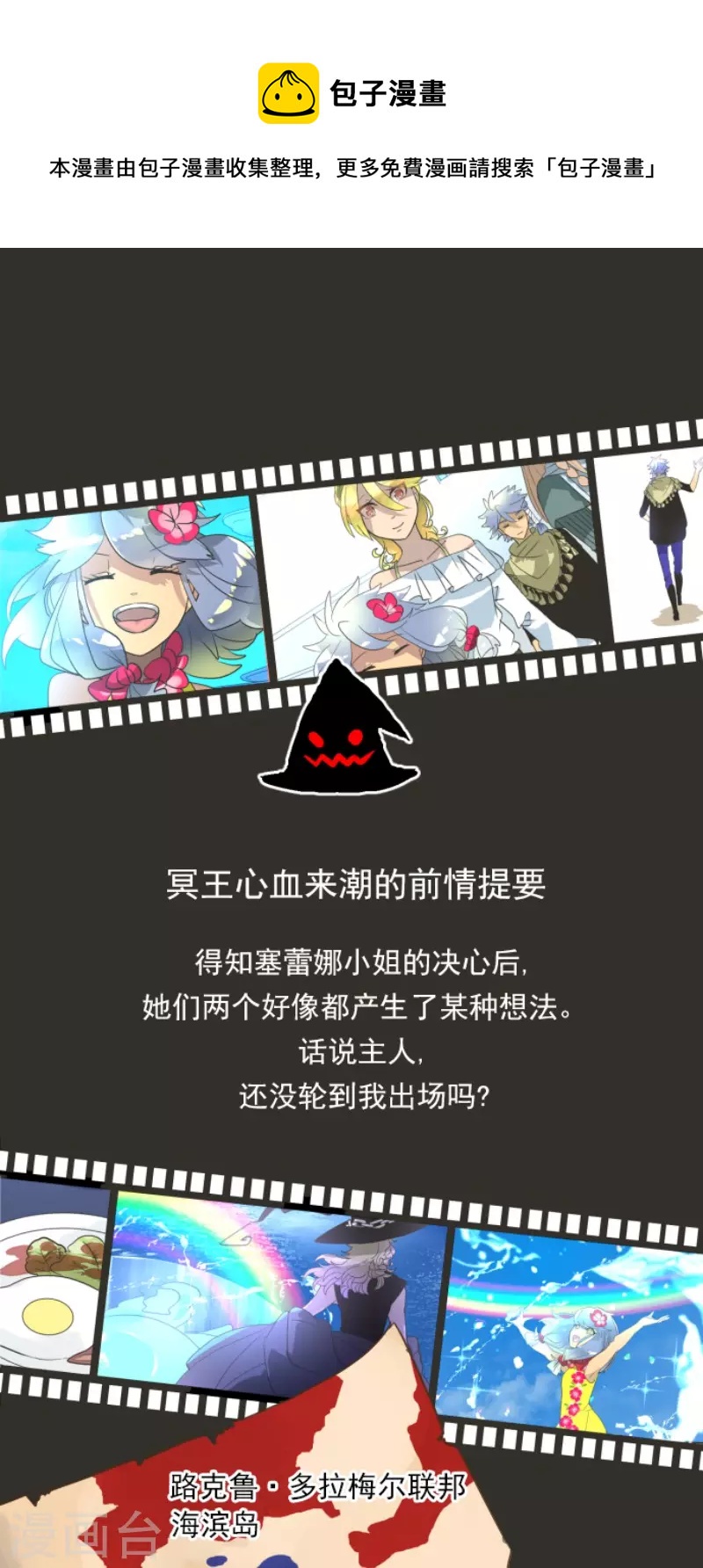《他和她的魔法契约》第207话 大胆的作战 第1页