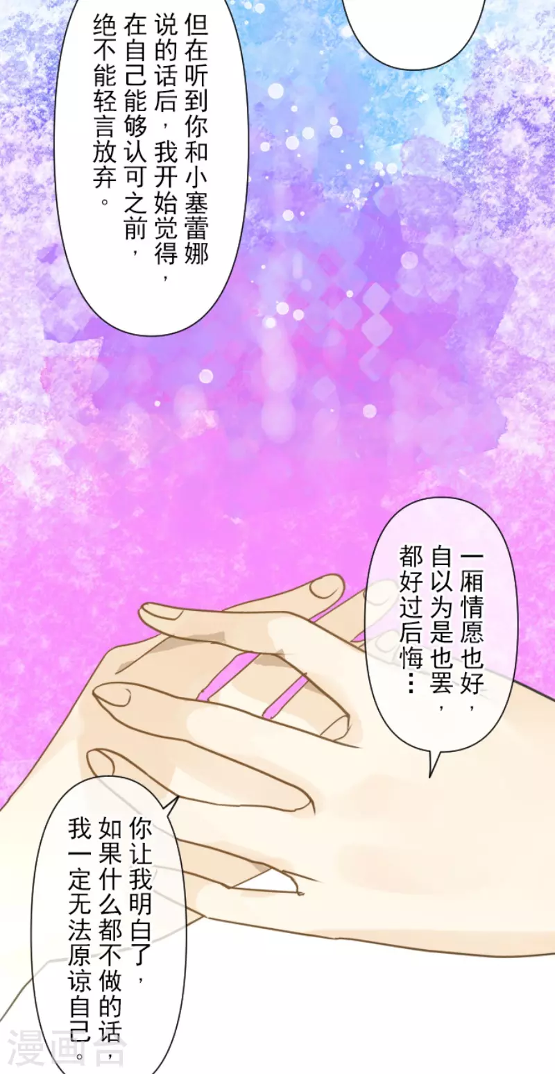 《他和她的魔法契约》第207话 大胆的作战 第20页