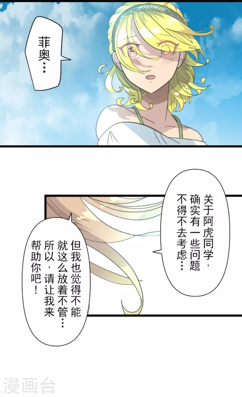 《他和她的魔法契约》第207话 大胆的作战 第22页