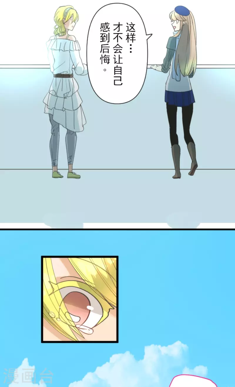 《他和她的魔法契约》第207话 大胆的作战 第23页
