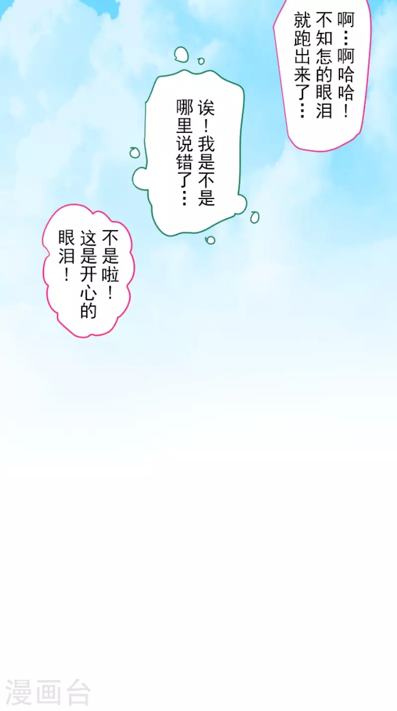 《他和她的魔法契约》第207话 大胆的作战 第24页