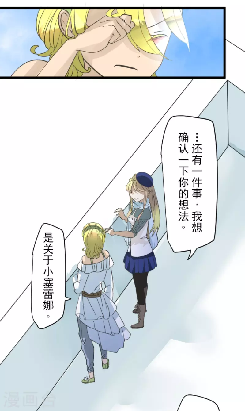 《他和她的魔法契约》第207话 大胆的作战 第25页