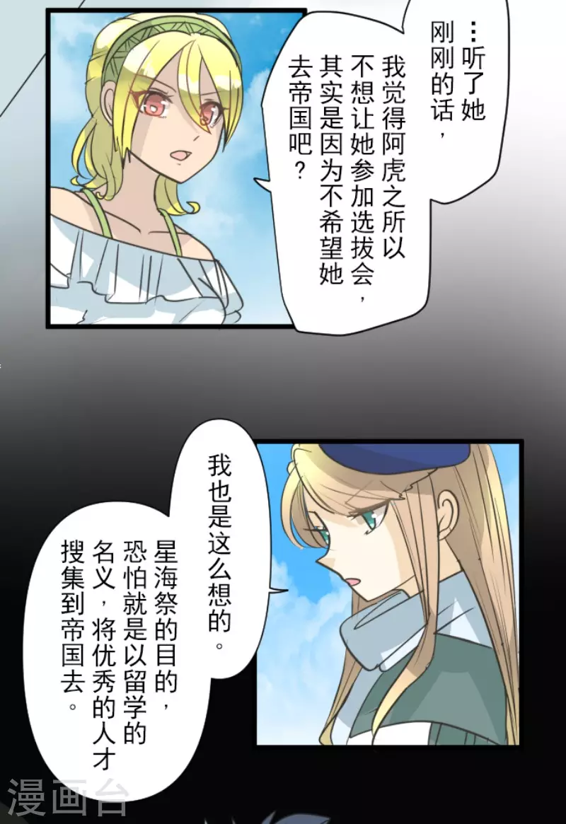 《他和她的魔法契约》第207话 大胆的作战 第26页