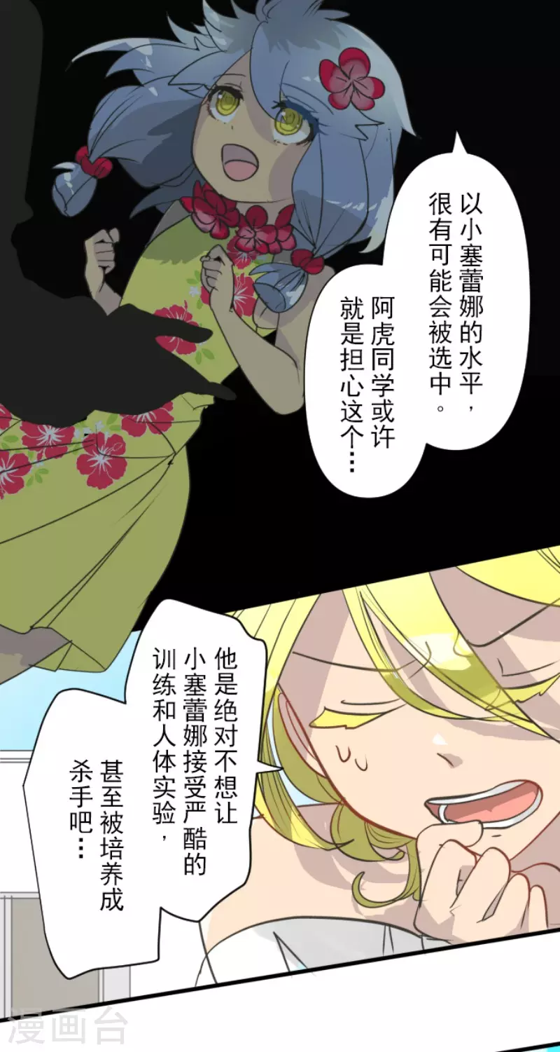 《他和她的魔法契约》第207话 大胆的作战 第27页