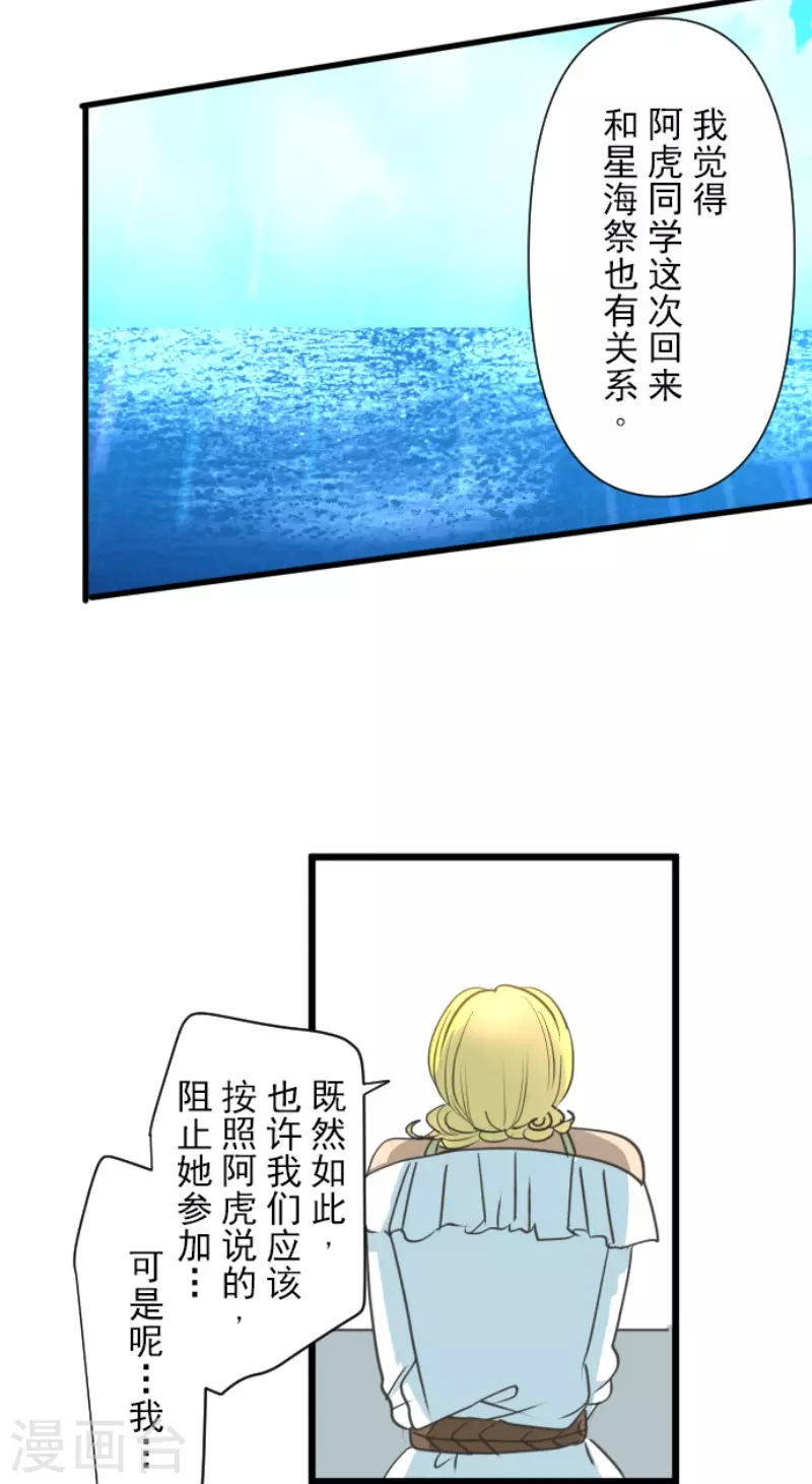 《他和她的魔法契约》第207话 大胆的作战 第28页