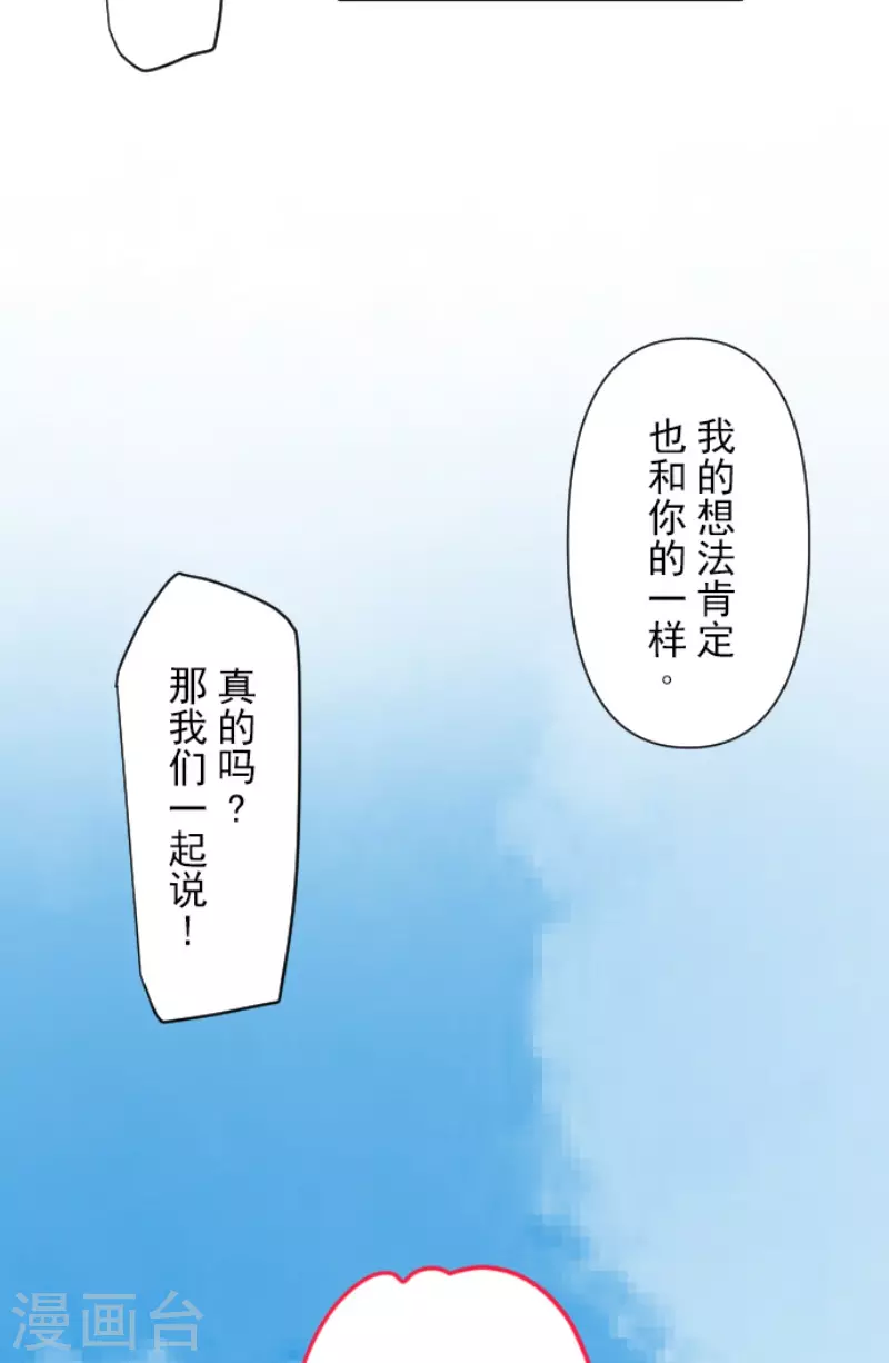 《他和她的魔法契约》第207话 大胆的作战 第29页