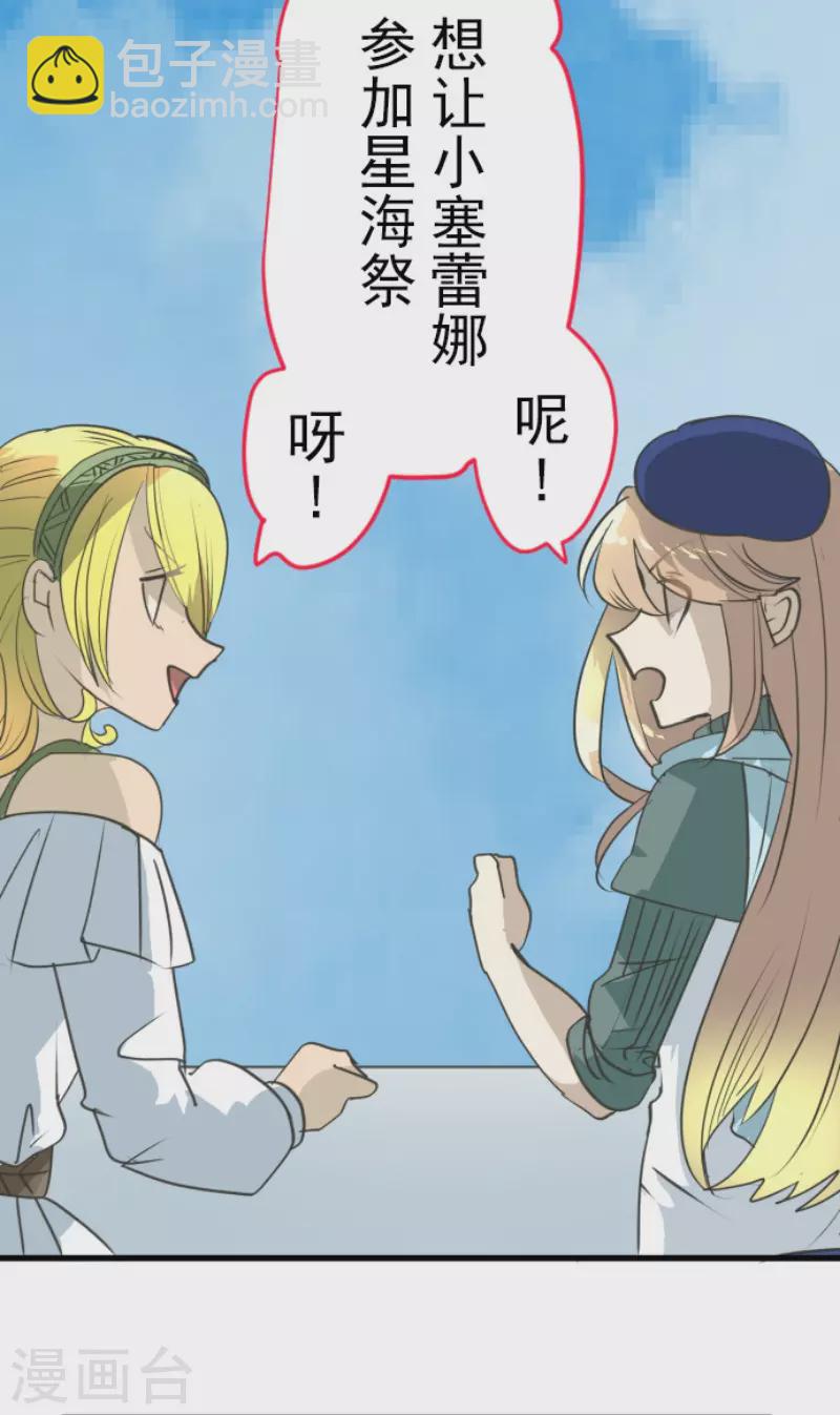 《他和她的魔法契约》第207话 大胆的作战 第30页