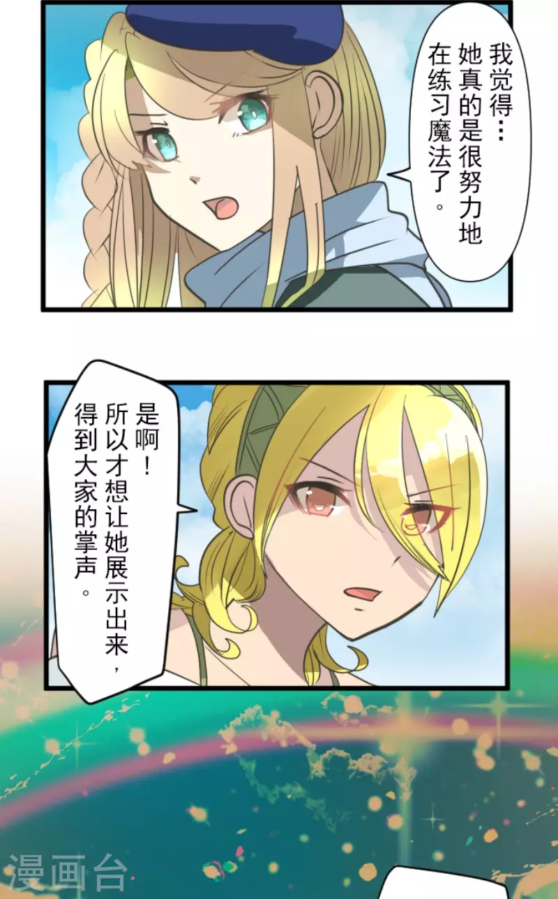 《他和她的魔法契约》第207话 大胆的作战 第31页