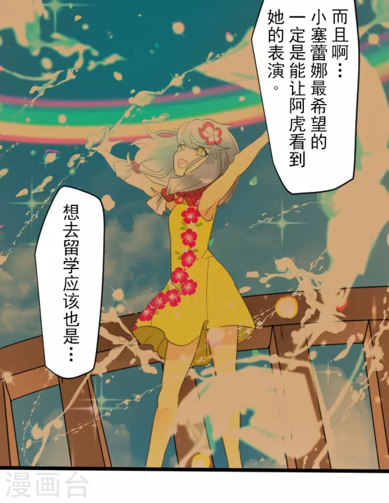 《他和她的魔法契约》第207话 大胆的作战 第32页