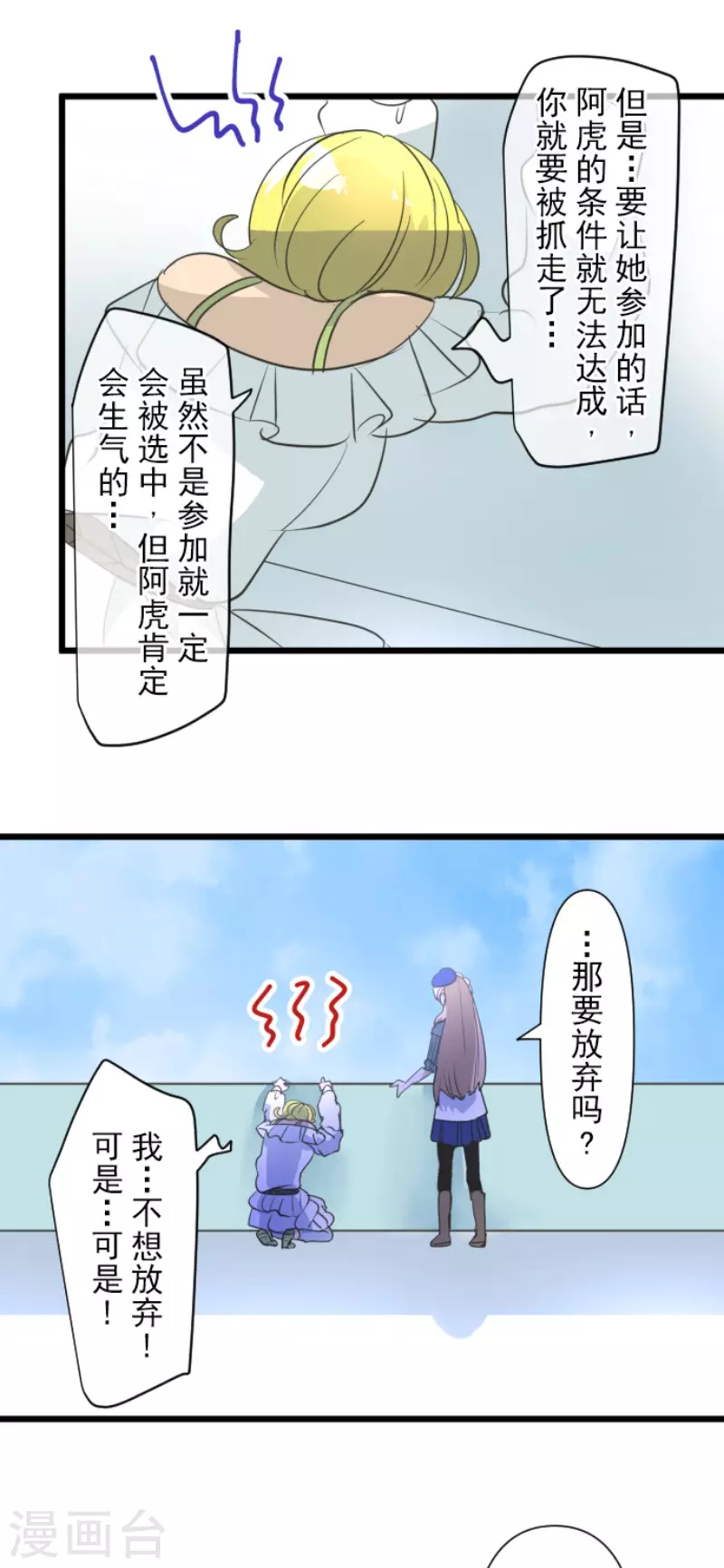 《他和她的魔法契约》第207话 大胆的作战 第33页